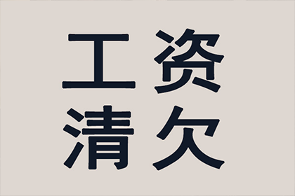 榕城要债公司：魏女士房贷危机解除，收债高手显神通