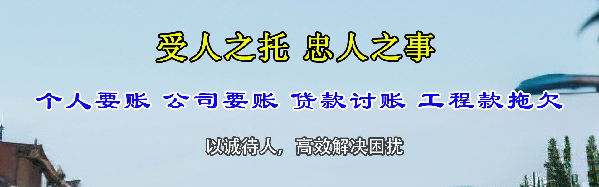 榕城要债公司